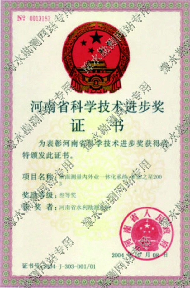 2004年度河南省科學(xué)技術(shù)進(jìn)步獎
