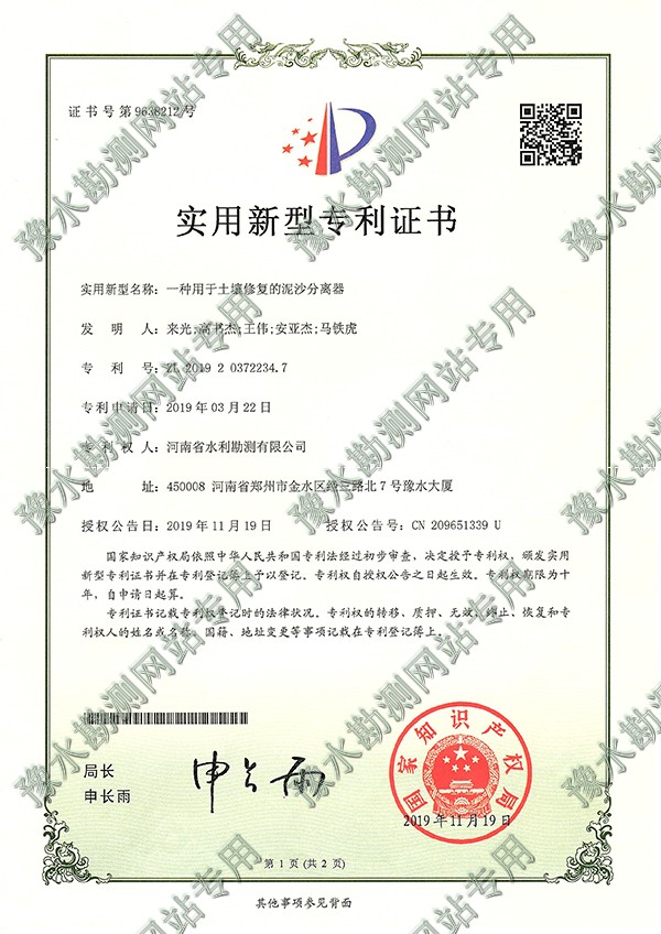 一種用于土壤修復的泥沙分離器-1.jpg