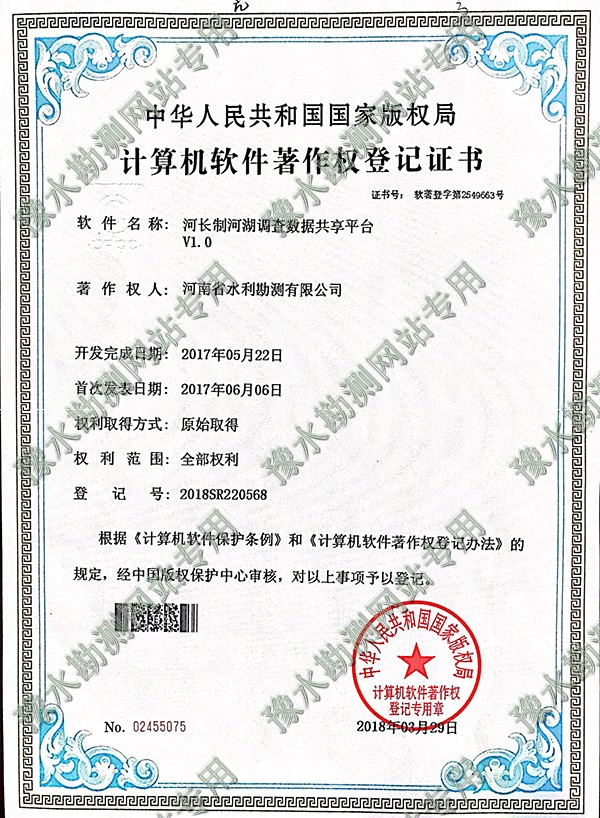 河長制河湖調(diào)查數(shù)據(jù)共享平臺(tái)