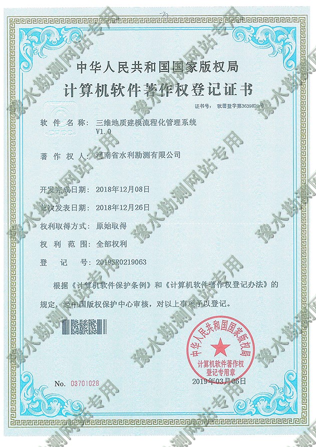 證書掃描+三維地質建模流程化管理系統(tǒng).jpg