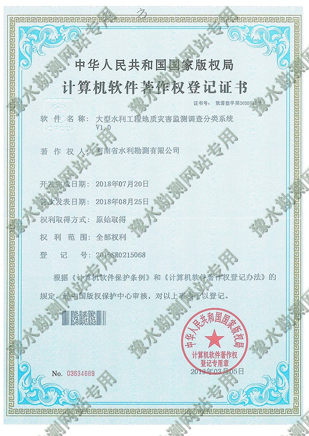 大型水利工程地質(zhì)災(zāi)害監(jiān)測(cè)調(diào)查分類系統(tǒng)