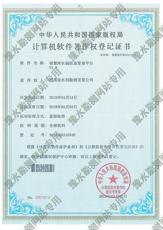 智慧河長(zhǎng)制管理信息平臺(tái)