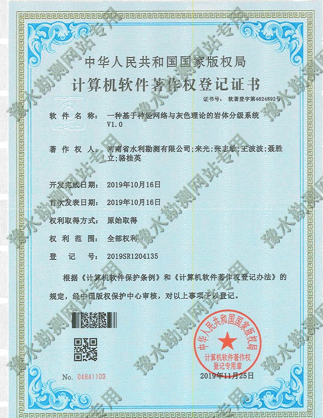 一種基于神經(jīng)網(wǎng)絡(luò)與灰色理論的巖體分級(jí)系統(tǒng)