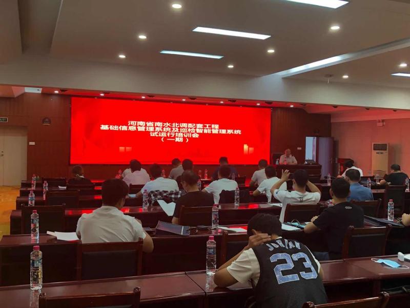 河南省南水北調(diào)配套工程基礎(chǔ)信息管理系統(tǒng)及巡檢智能管理系統(tǒng)試運行工作培訓(xùn)班順利舉辦