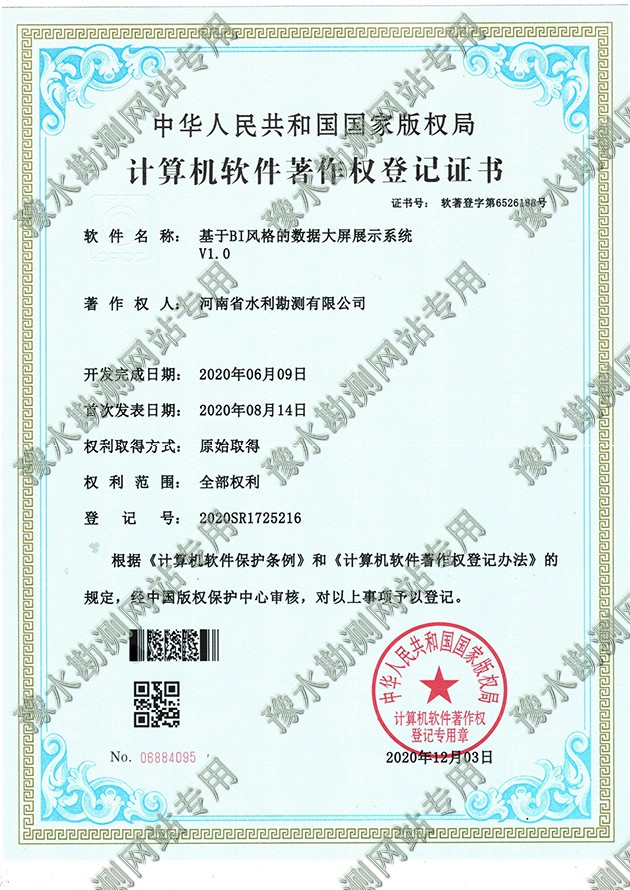 軟著證書-基于BI風格的數據大屏展示系統(tǒng)1a.jpg