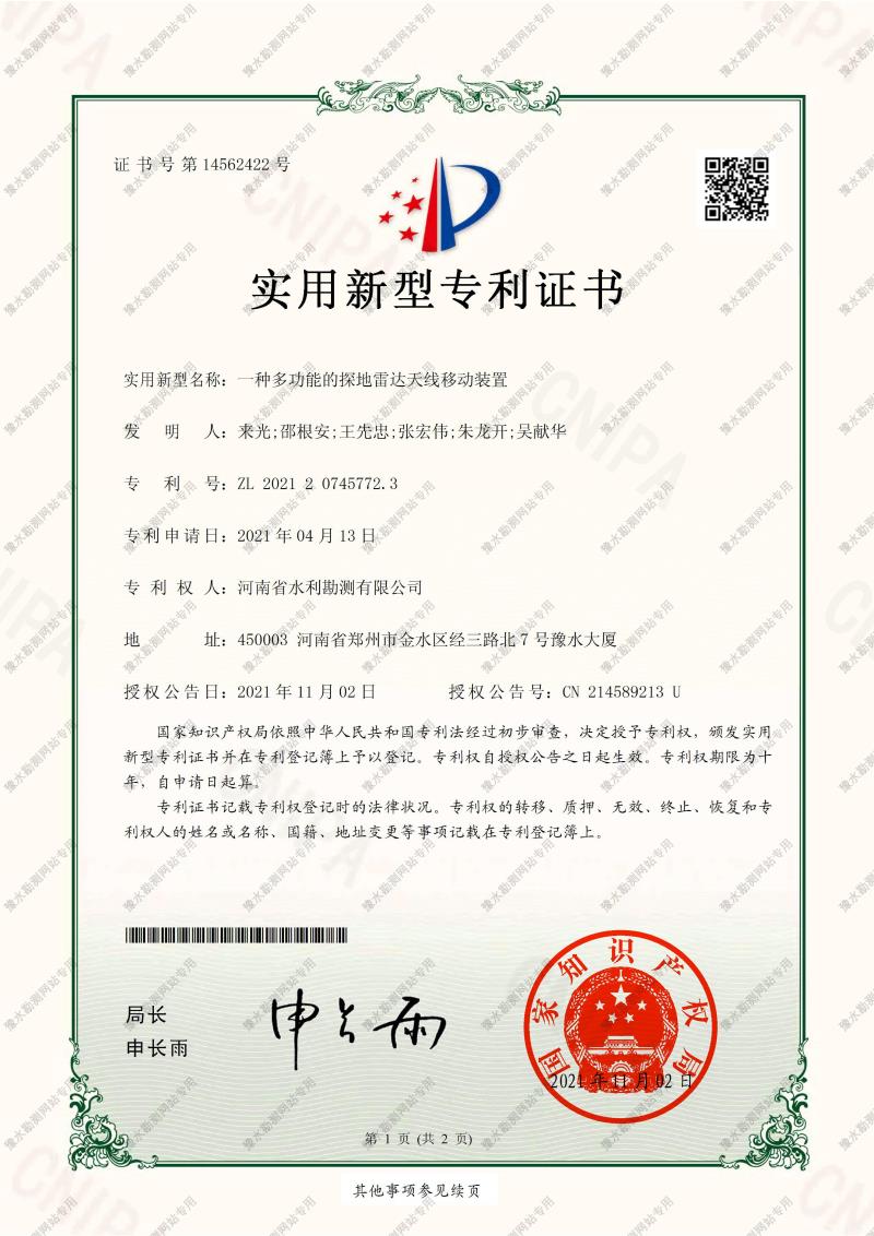 一種多功能的探地雷達(dá)天線移動(dòng)裝置