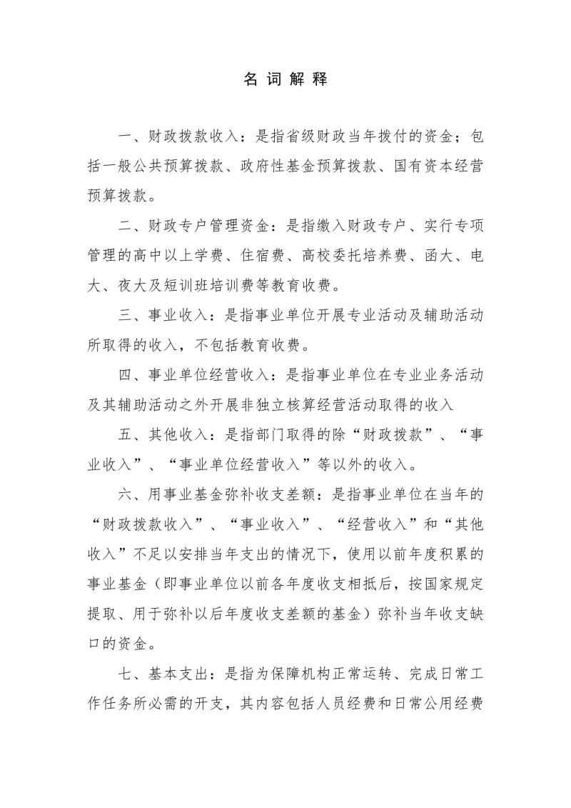 河南省水利勘測(cè)有限公司2023年預(yù)算公開(kāi)_202302252210340006.jpg
