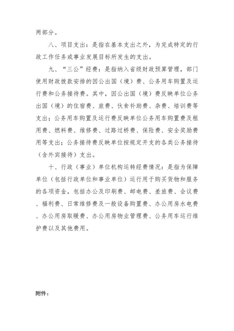 河南省水利勘測(cè)有限公司2023年預(yù)算公開(kāi)_202302252210340007.jpg