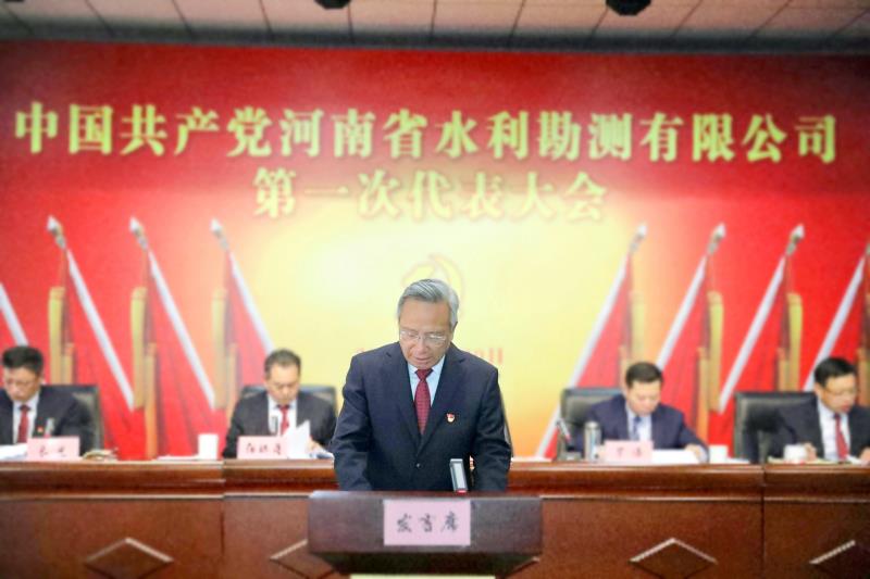 中國共產(chǎn)黨河南省水利勘測有限公司第一次代表大會(huì)勝利召開.jpg