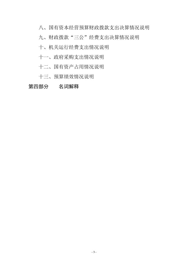 2022年度河南省水利勘測有限公司部門決算0003.jpg