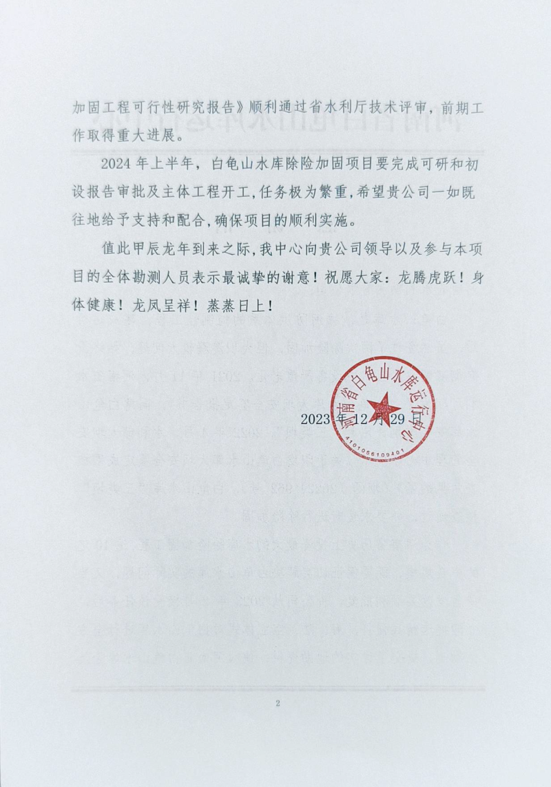白龜山水庫(kù) 2.png