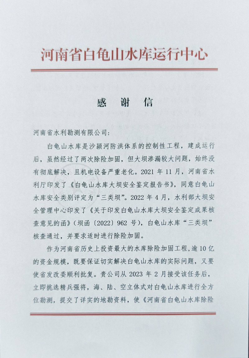 白龜山水庫(kù)1.png