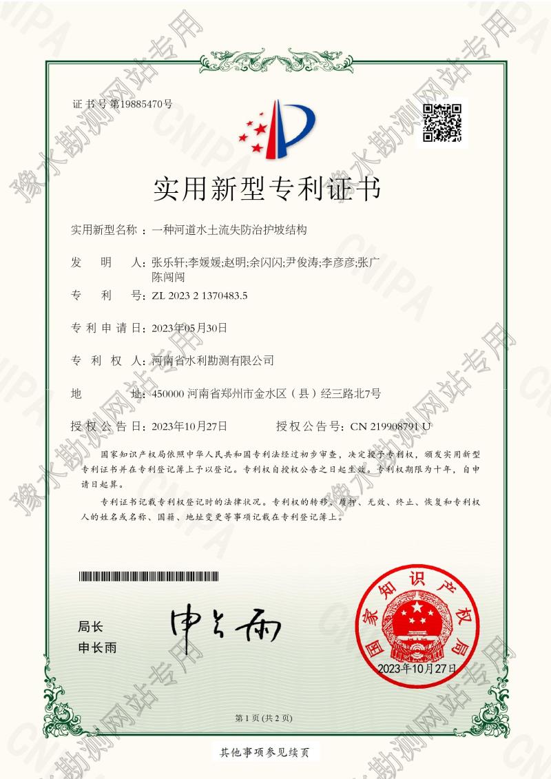 一種河道水土流失防治護坡結(jié)構(gòu)