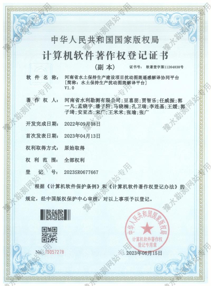 河南省水土保持生產(chǎn)建設項目擾動圖斑遙感解譯協(xié)同平臺