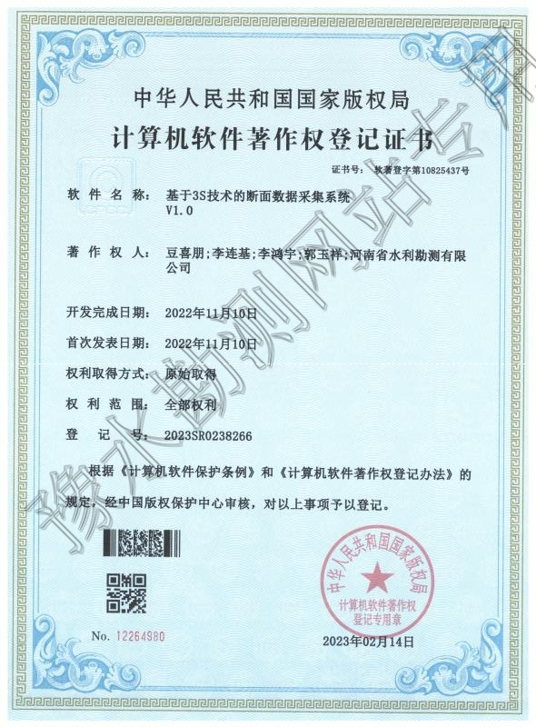 基于3S技術的斷面數(shù)據(jù)采集系統(tǒng)