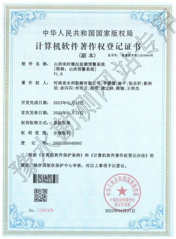山洪實時概況監(jiān)測預警系統(tǒng)